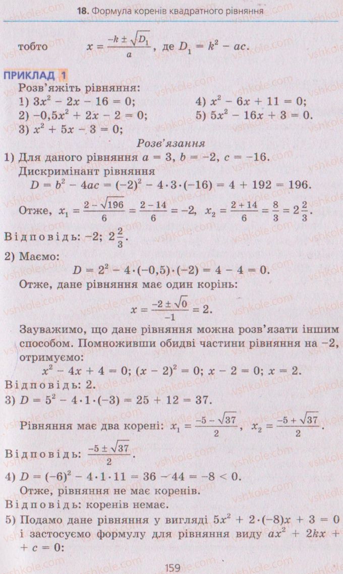 Страница 159 | Підручник Алгебра 8 клас А.Г. Мерзляк, В.Б. Полонський, M.С. Якір 2008