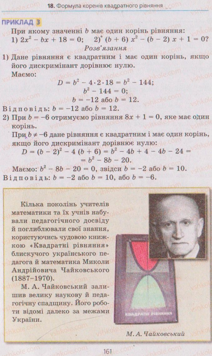 Страница 161 | Підручник Алгебра 8 клас А.Г. Мерзляк, В.Б. Полонський, M.С. Якір 2008