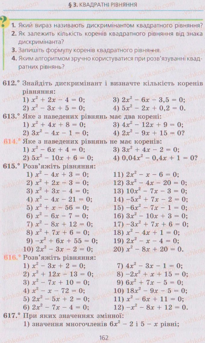 Страница 162 | Підручник Алгебра 8 клас А.Г. Мерзляк, В.Б. Полонський, M.С. Якір 2008