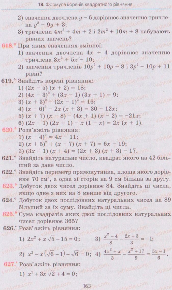 Страница 163 | Підручник Алгебра 8 клас А.Г. Мерзляк, В.Б. Полонський, M.С. Якір 2008