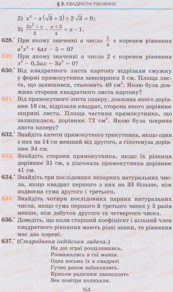 Страница 164 | Підручник Алгебра 8 клас А.Г. Мерзляк, В.Б. Полонський, M.С. Якір 2008