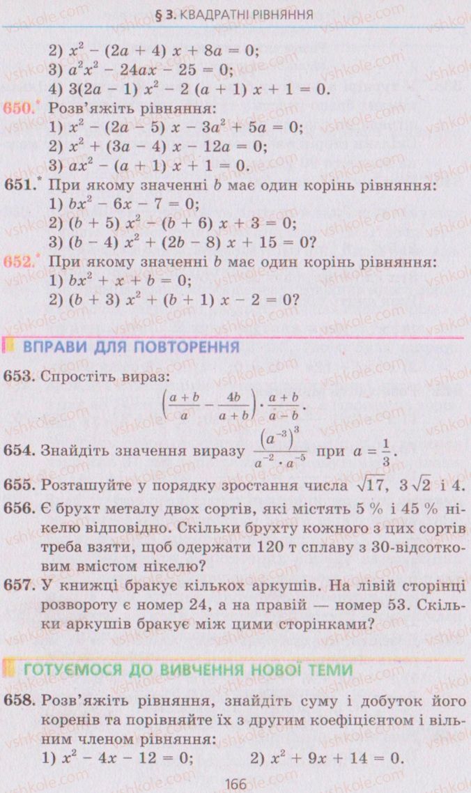 Страница 166 | Підручник Алгебра 8 клас А.Г. Мерзляк, В.Б. Полонський, M.С. Якір 2008