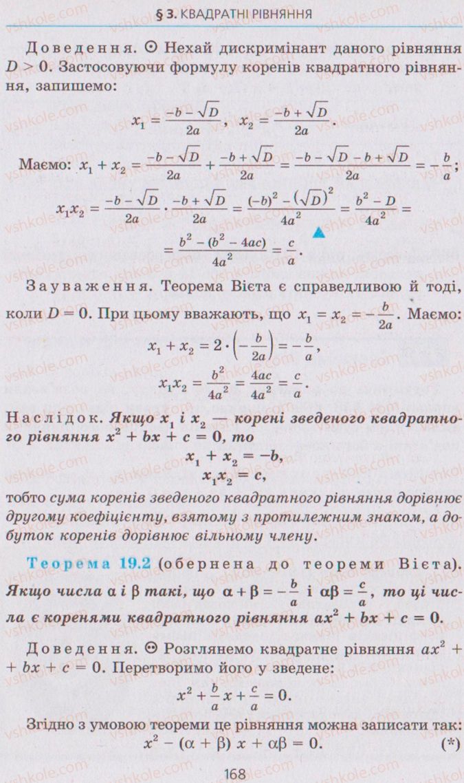 Страница 168 | Підручник Алгебра 8 клас А.Г. Мерзляк, В.Б. Полонський, M.С. Якір 2008