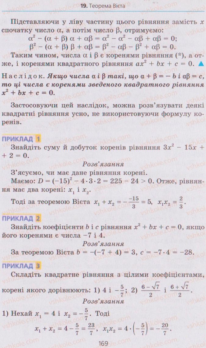 Страница 169 | Підручник Алгебра 8 клас А.Г. Мерзляк, В.Б. Полонський, M.С. Якір 2008