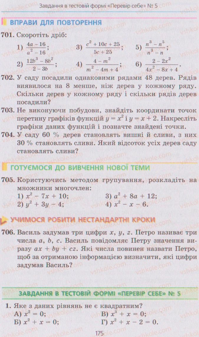 Страница 175 | Підручник Алгебра 8 клас А.Г. Мерзляк, В.Б. Полонський, M.С. Якір 2008