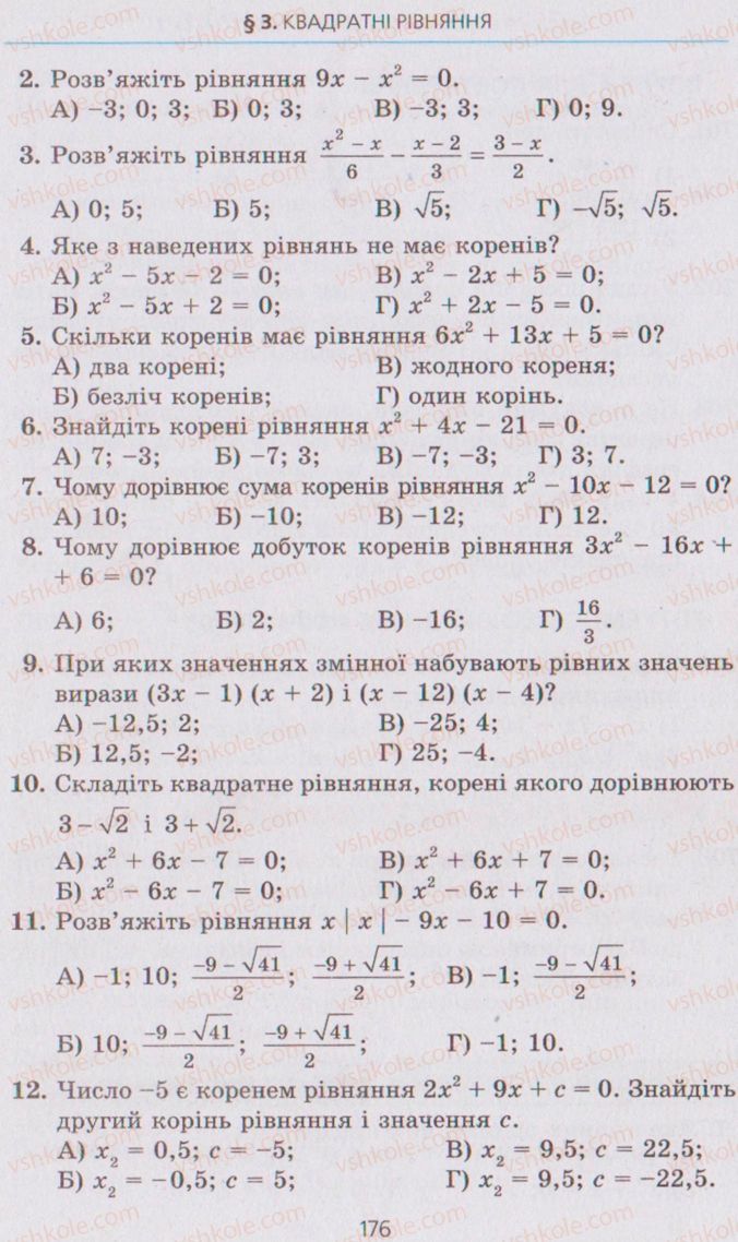 Страница 176 | Підручник Алгебра 8 клас А.Г. Мерзляк, В.Б. Полонський, M.С. Якір 2008