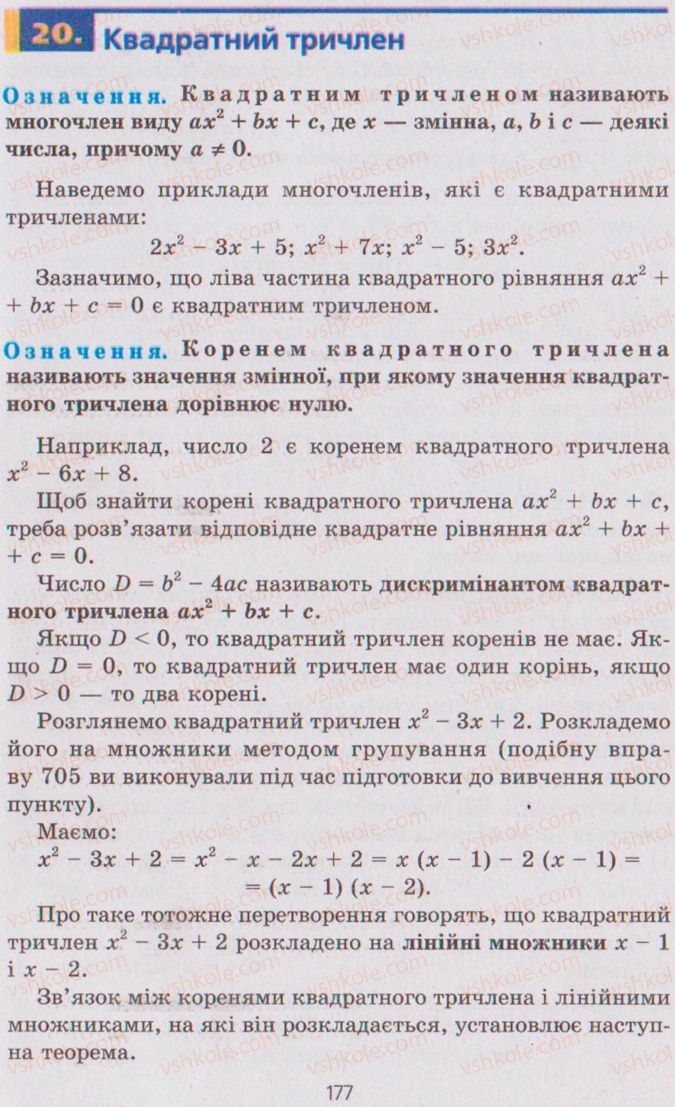 Страница 177 | Підручник Алгебра 8 клас А.Г. Мерзляк, В.Б. Полонський, M.С. Якір 2008