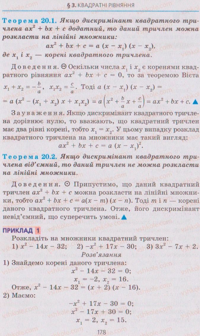 Страница 178 | Підручник Алгебра 8 клас А.Г. Мерзляк, В.Б. Полонський, M.С. Якір 2008