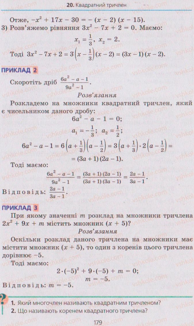 Страница 179 | Підручник Алгебра 8 клас А.Г. Мерзляк, В.Б. Полонський, M.С. Якір 2008