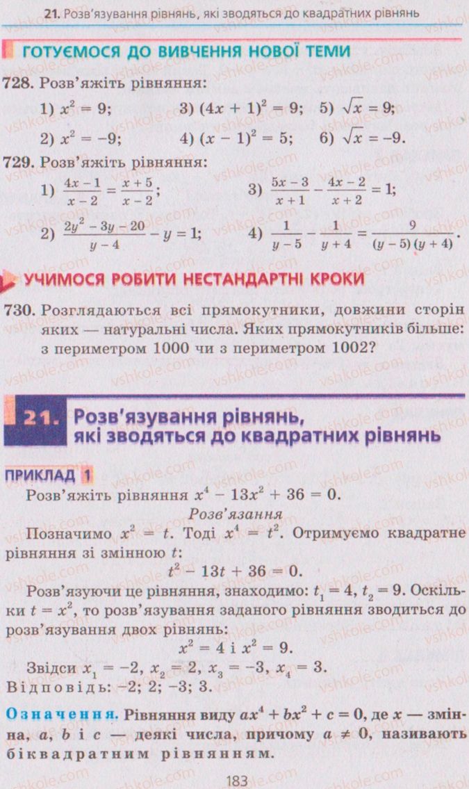 Страница 183 | Підручник Алгебра 8 клас А.Г. Мерзляк, В.Б. Полонський, M.С. Якір 2008