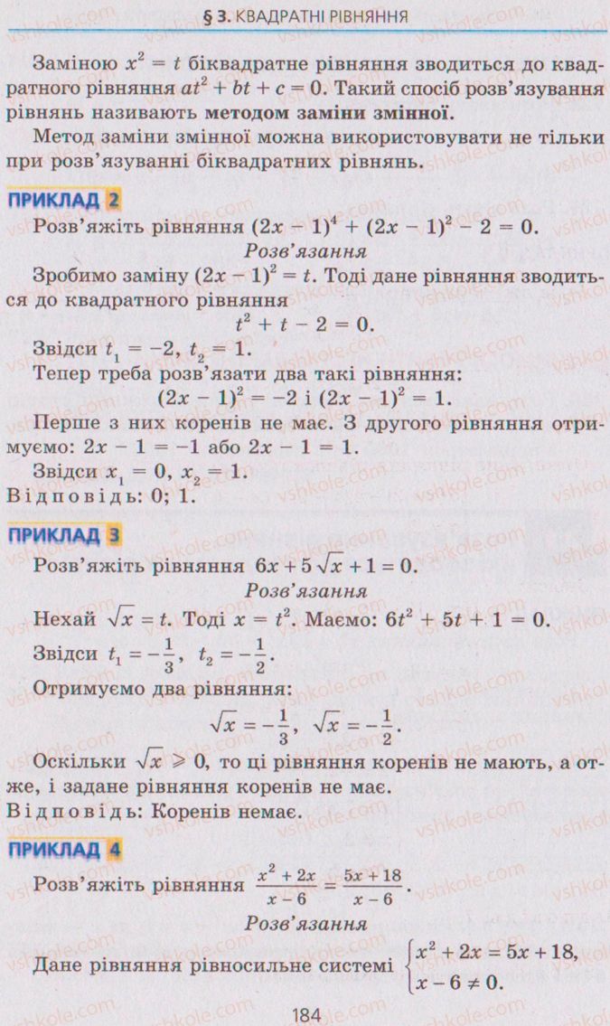 Страница 184 | Підручник Алгебра 8 клас А.Г. Мерзляк, В.Б. Полонський, M.С. Якір 2008