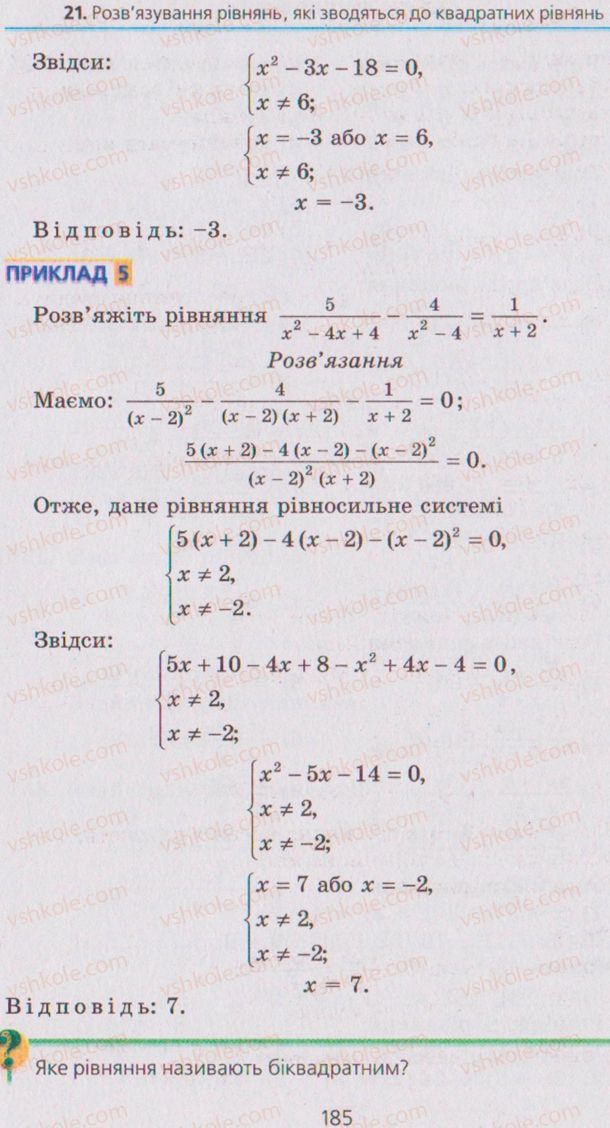 Страница 185 | Підручник Алгебра 8 клас А.Г. Мерзляк, В.Б. Полонський, M.С. Якір 2008