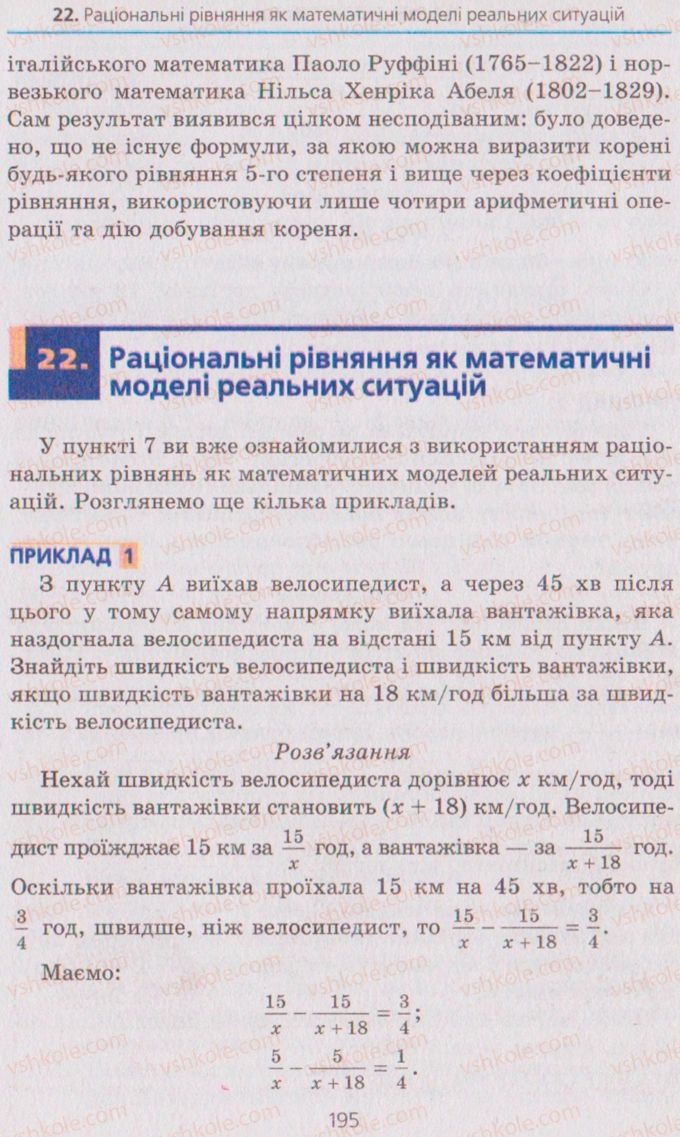 Страница 195 | Підручник Алгебра 8 клас А.Г. Мерзляк, В.Б. Полонський, M.С. Якір 2008