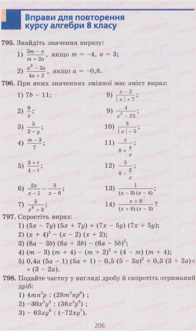 Страница 206 | Підручник Алгебра 8 клас А.Г. Мерзляк, В.Б. Полонський, M.С. Якір 2008