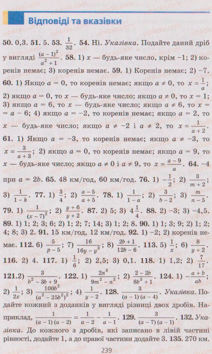 Страница 239 | Підручник Алгебра 8 клас А.Г. Мерзляк, В.Б. Полонський, M.С. Якір 2008