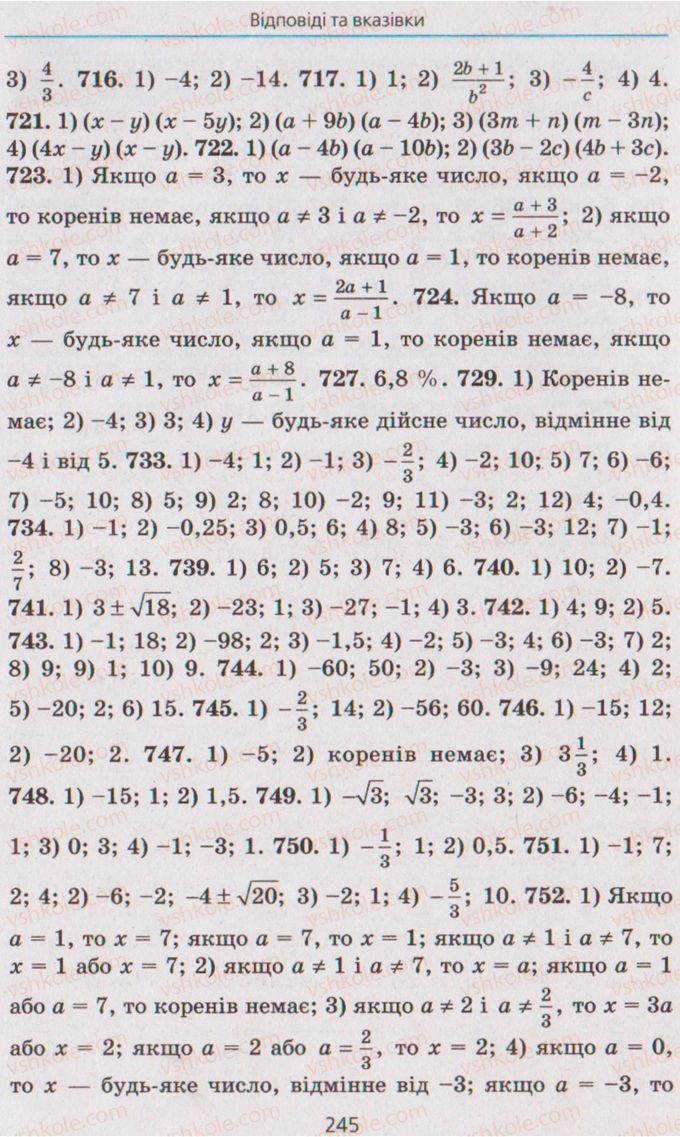 Страница 245 | Підручник Алгебра 8 клас А.Г. Мерзляк, В.Б. Полонський, M.С. Якір 2008