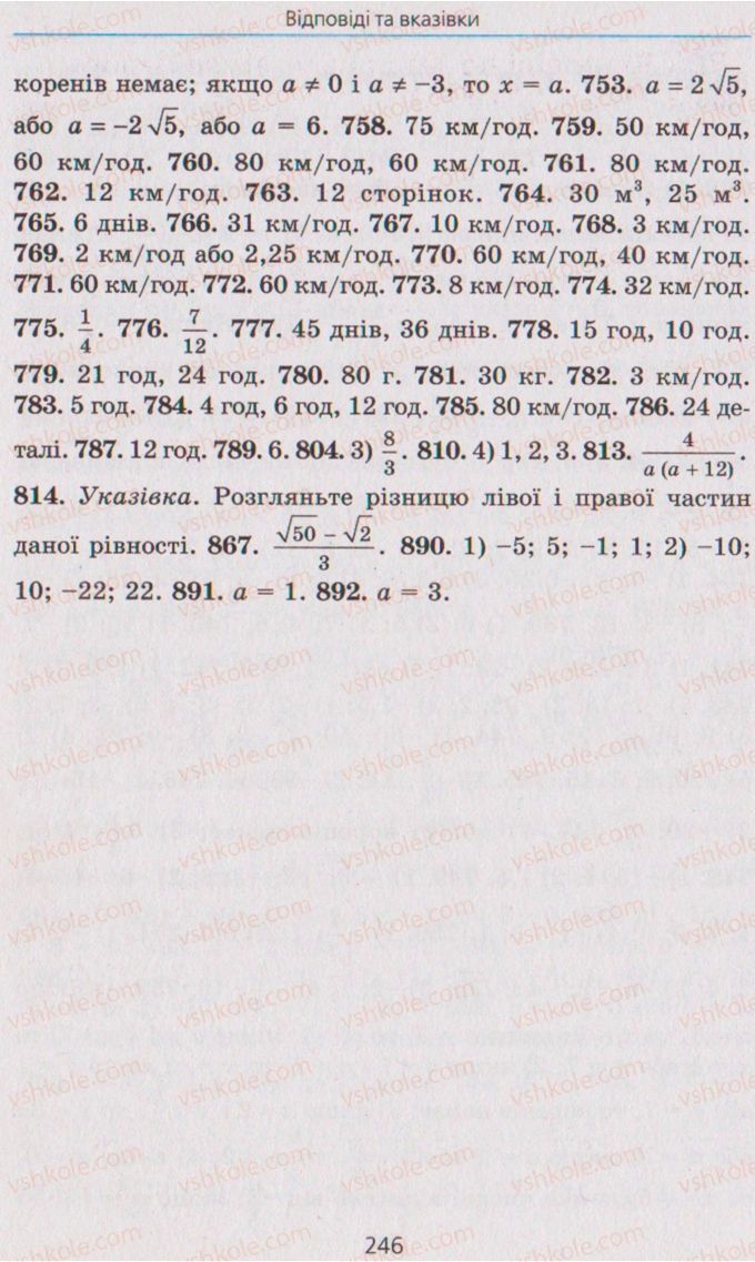 Страница 246 | Підручник Алгебра 8 клас А.Г. Мерзляк, В.Б. Полонський, M.С. Якір 2008
