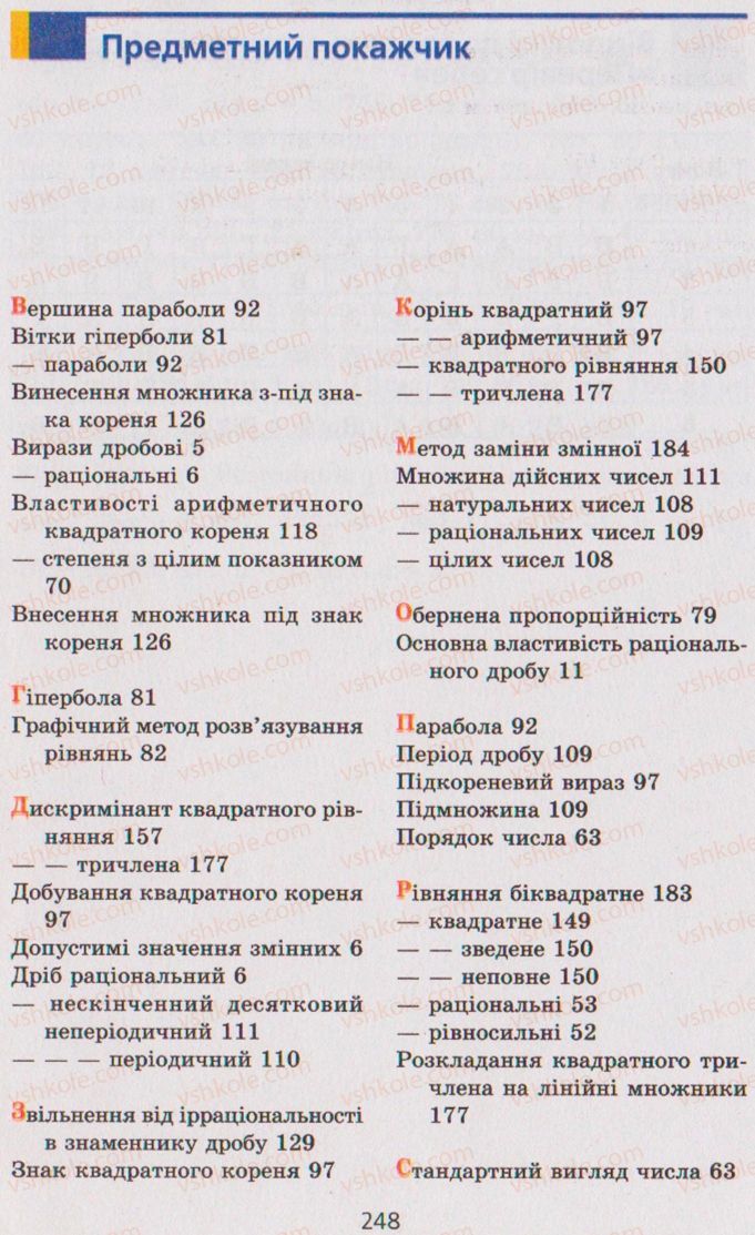 Страница 248 | Підручник Алгебра 8 клас А.Г. Мерзляк, В.Б. Полонський, M.С. Якір 2008