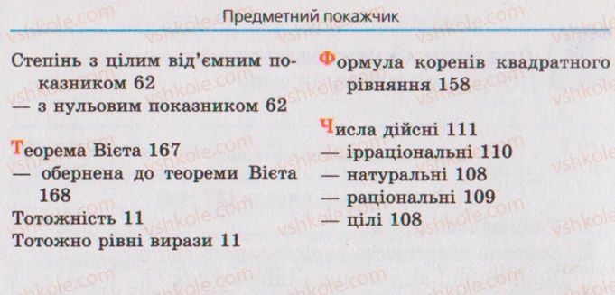 Страница 249 | Підручник Алгебра 8 клас А.Г. Мерзляк, В.Б. Полонський, M.С. Якір 2008