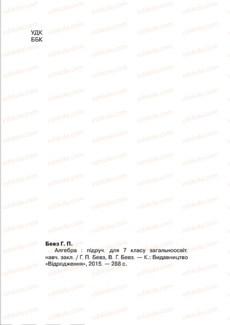 Страница 2 | Підручник Алгебра 7 клас Г.П. Бевз, В.Г. Бевз 2015