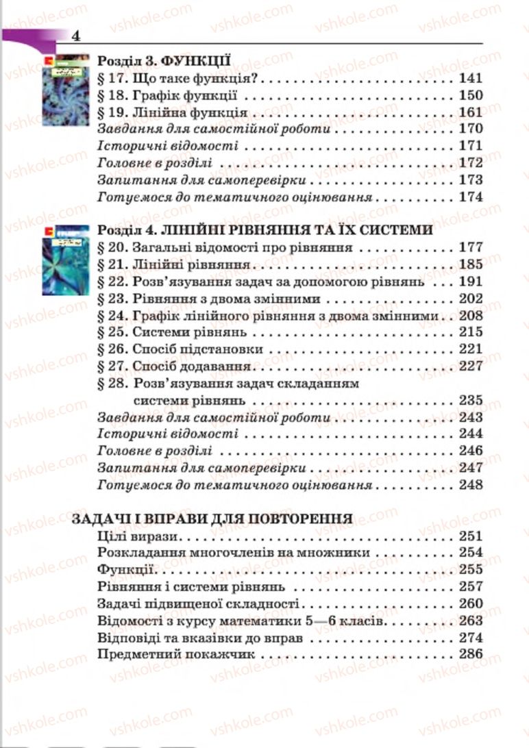 Страница 4 | Підручник Алгебра 7 клас Г.П. Бевз, В.Г. Бевз 2015