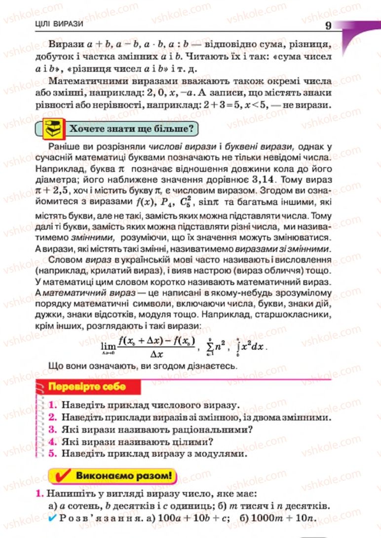 Страница 9 | Підручник Алгебра 7 клас Г.П. Бевз, В.Г. Бевз 2015