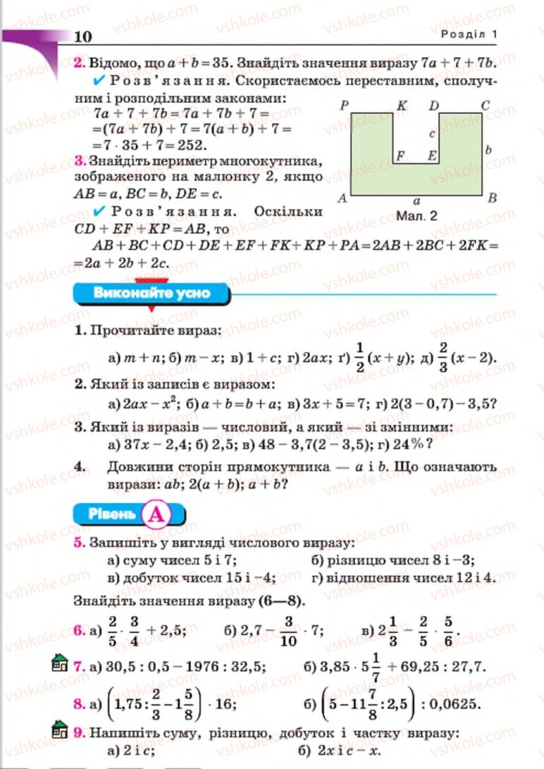 Страница 10 | Підручник Алгебра 7 клас Г.П. Бевз, В.Г. Бевз 2015