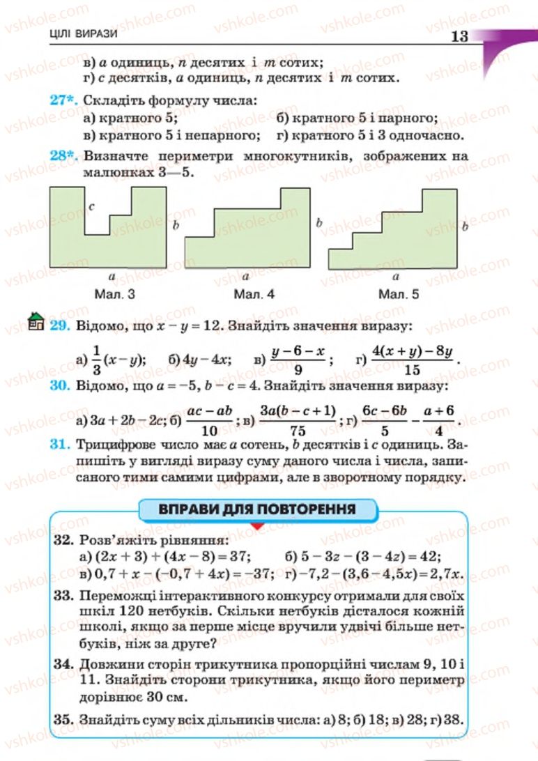 Страница 13 | Підручник Алгебра 7 клас Г.П. Бевз, В.Г. Бевз 2015