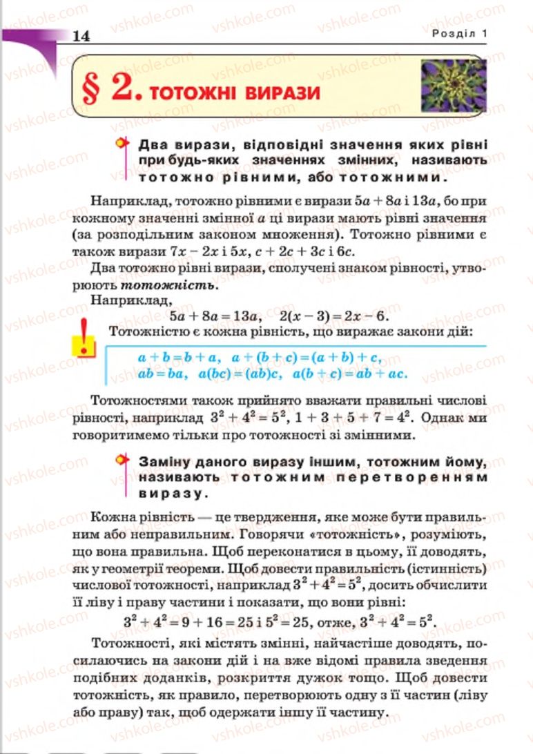 Страница 14 | Підручник Алгебра 7 клас Г.П. Бевз, В.Г. Бевз 2015