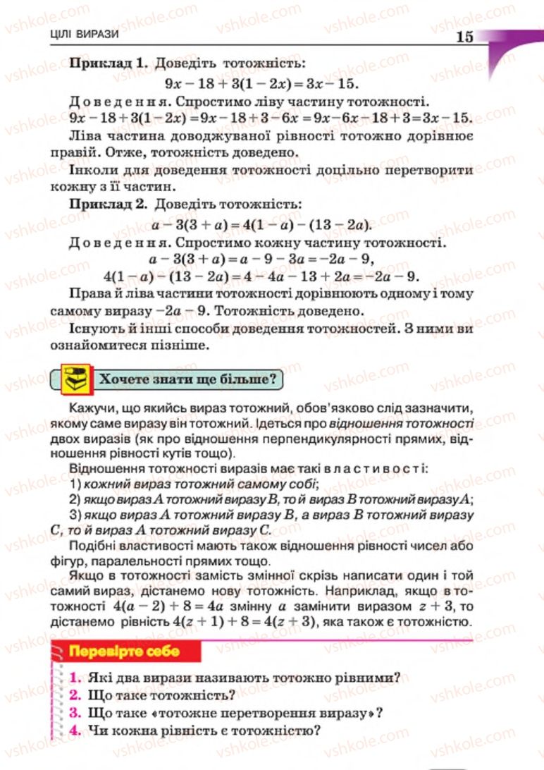 Страница 15 | Підручник Алгебра 7 клас Г.П. Бевз, В.Г. Бевз 2015