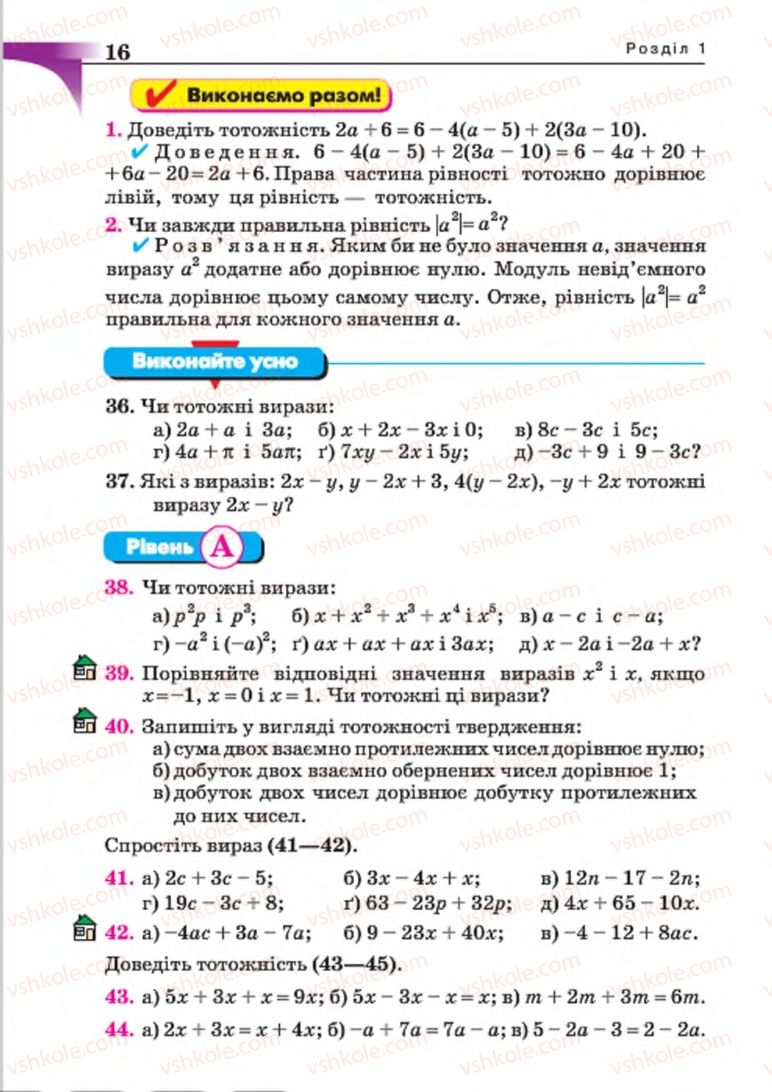 Страница 16 | Підручник Алгебра 7 клас Г.П. Бевз, В.Г. Бевз 2015