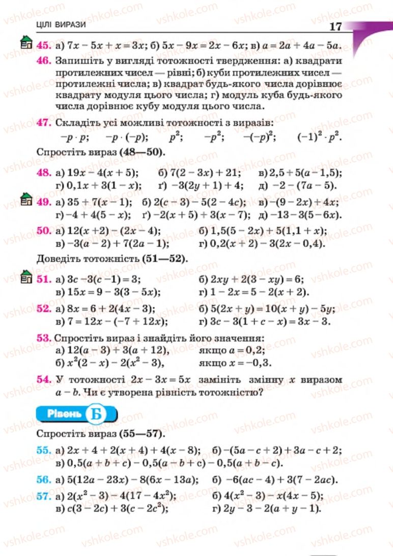 Страница 17 | Підручник Алгебра 7 клас Г.П. Бевз, В.Г. Бевз 2015