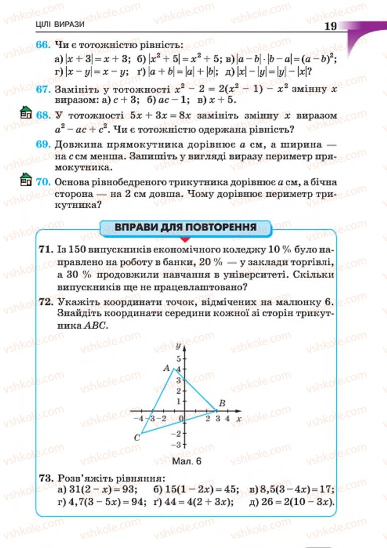 Страница 19 | Підручник Алгебра 7 клас Г.П. Бевз, В.Г. Бевз 2015