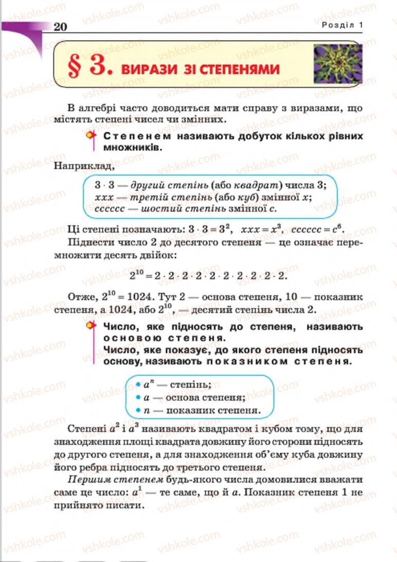 Страница 20 | Підручник Алгебра 7 клас Г.П. Бевз, В.Г. Бевз 2015