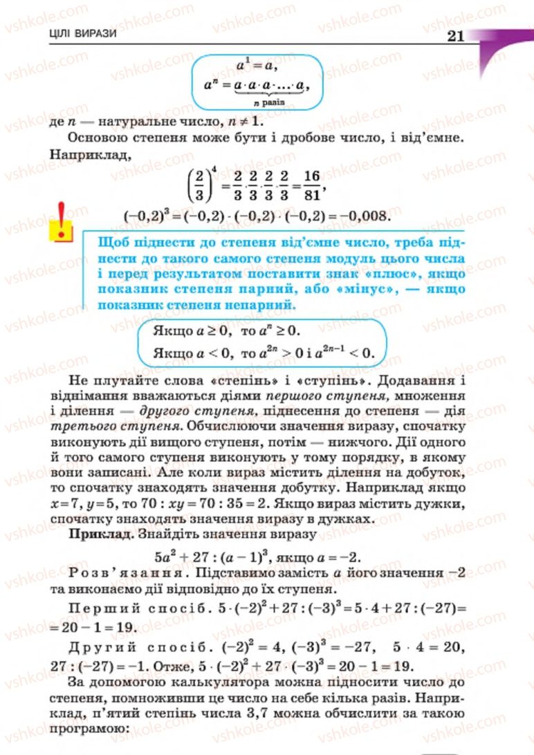 Страница 21 | Підручник Алгебра 7 клас Г.П. Бевз, В.Г. Бевз 2015
