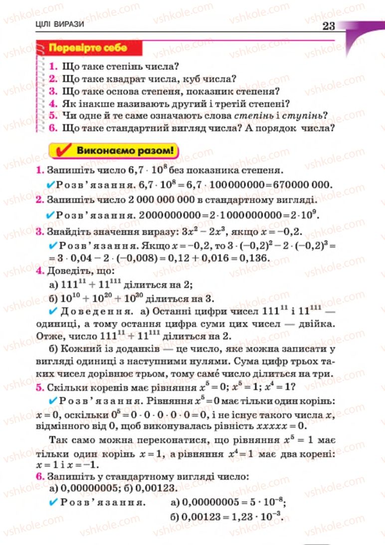 Страница 23 | Підручник Алгебра 7 клас Г.П. Бевз, В.Г. Бевз 2015