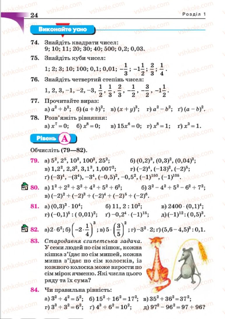 Страница 24 | Підручник Алгебра 7 клас Г.П. Бевз, В.Г. Бевз 2015