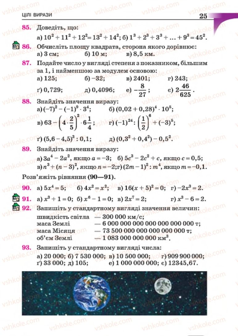 Страница 25 | Підручник Алгебра 7 клас Г.П. Бевз, В.Г. Бевз 2015