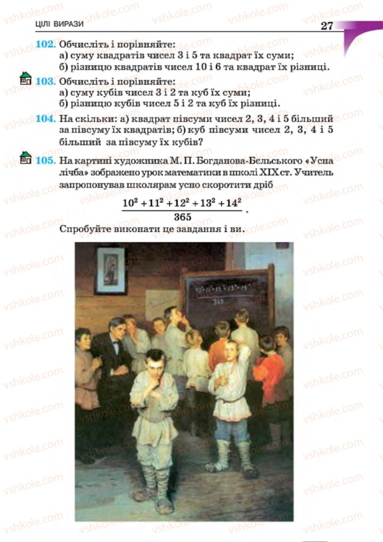 Страница 27 | Підручник Алгебра 7 клас Г.П. Бевз, В.Г. Бевз 2015