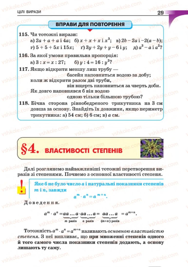 Страница 29 | Підручник Алгебра 7 клас Г.П. Бевз, В.Г. Бевз 2015