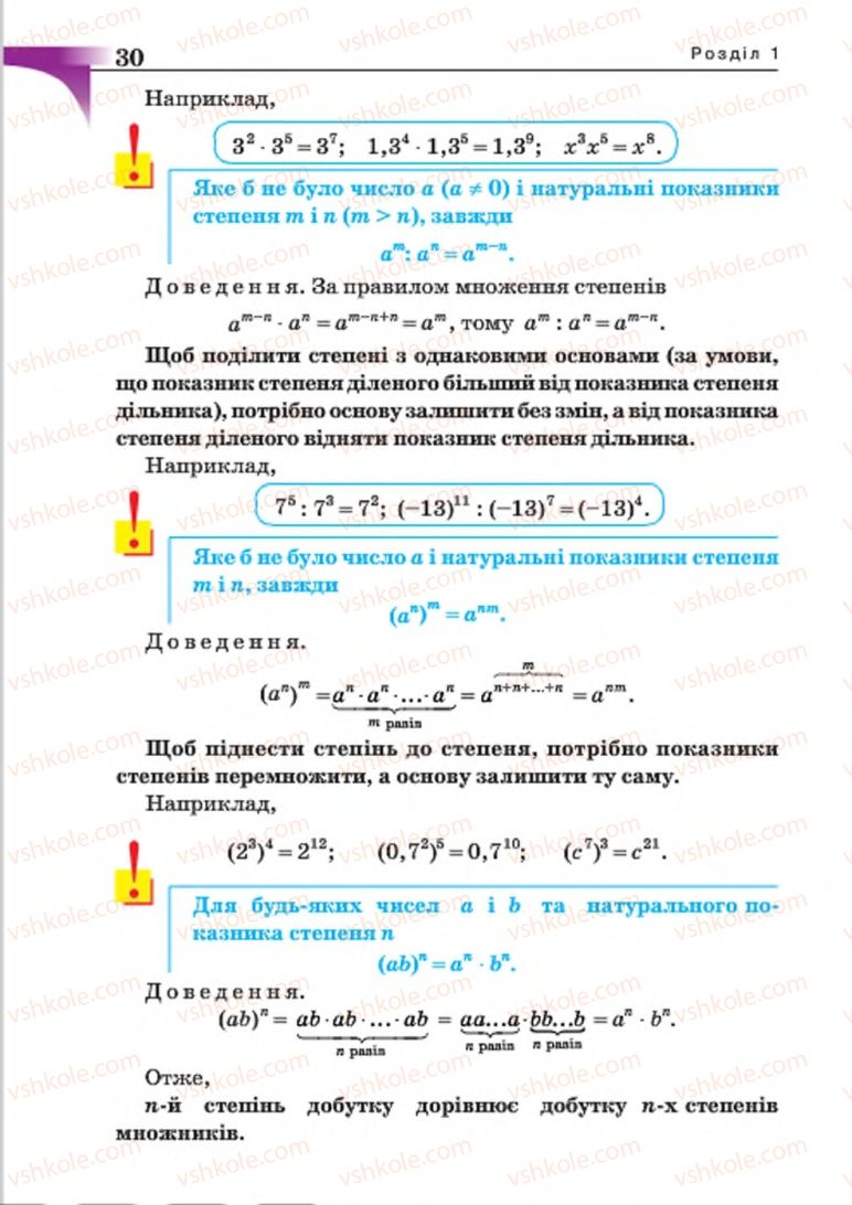 Страница 30 | Підручник Алгебра 7 клас Г.П. Бевз, В.Г. Бевз 2015