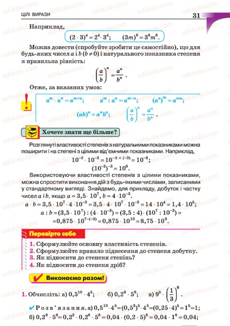 Страница 31 | Підручник Алгебра 7 клас Г.П. Бевз, В.Г. Бевз 2015