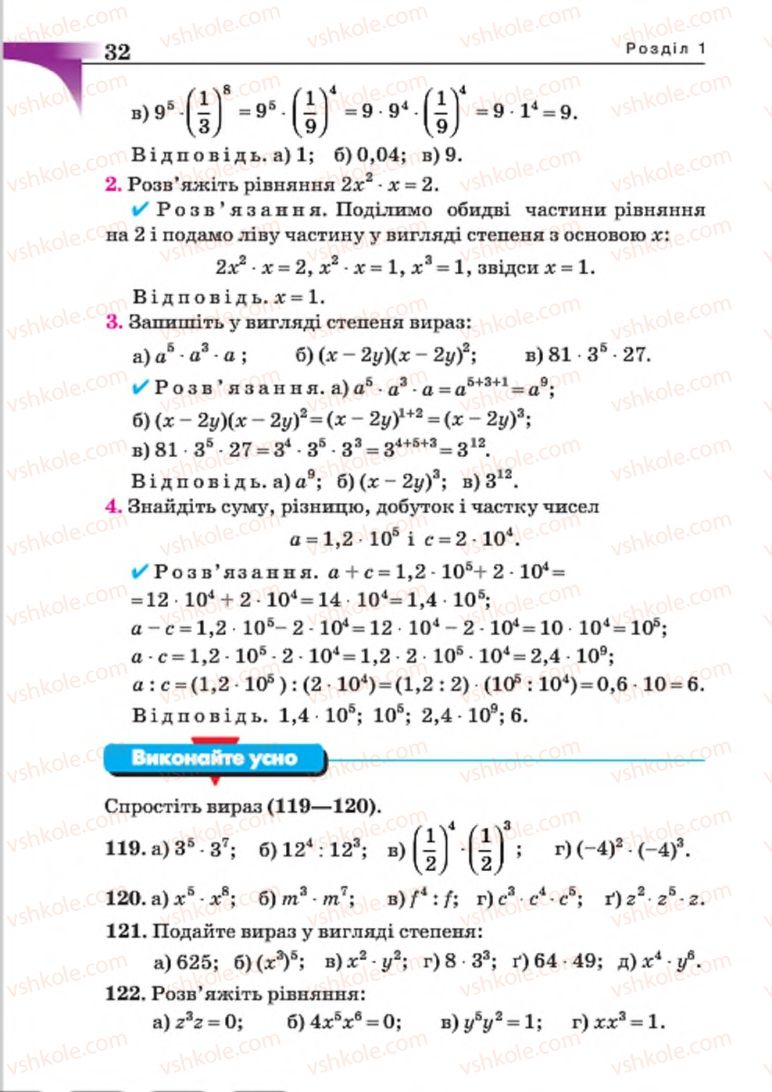 Страница 32 | Підручник Алгебра 7 клас Г.П. Бевз, В.Г. Бевз 2015