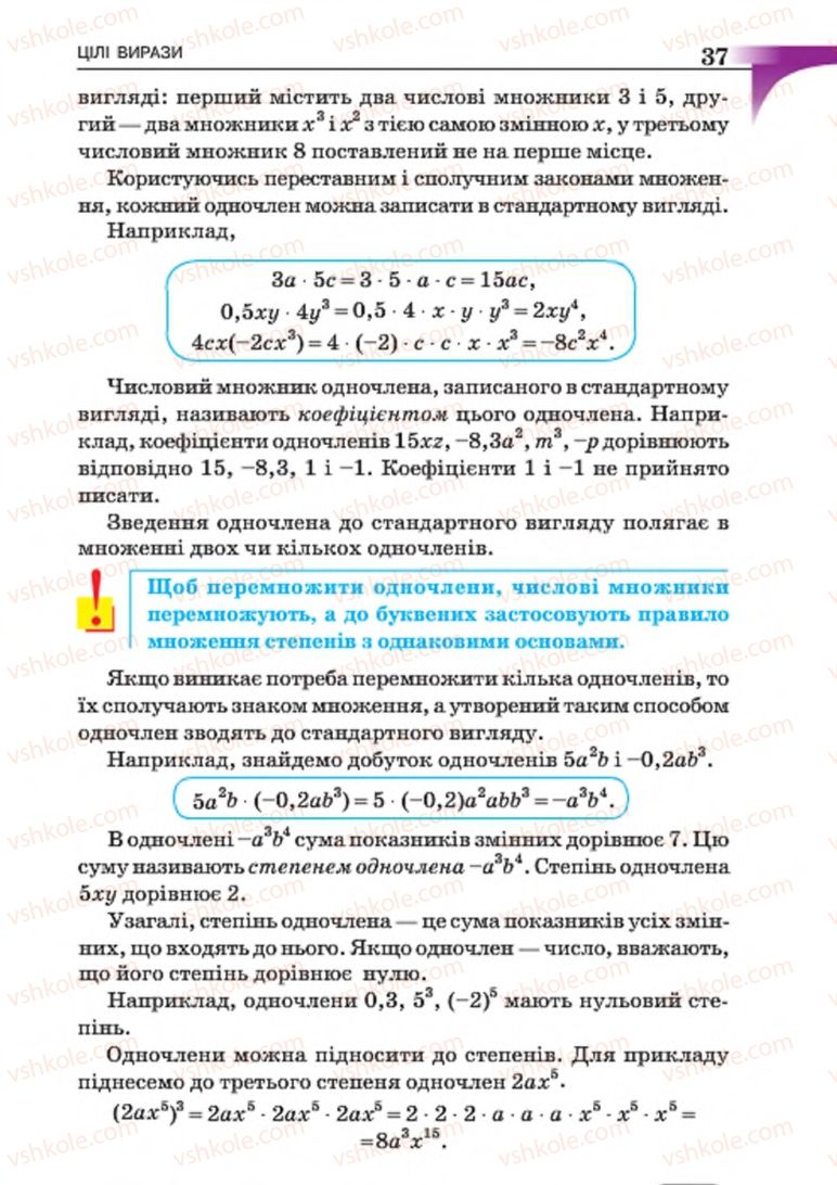Страница 37 | Підручник Алгебра 7 клас Г.П. Бевз, В.Г. Бевз 2015