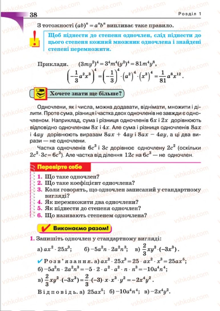 Страница 38 | Підручник Алгебра 7 клас Г.П. Бевз, В.Г. Бевз 2015
