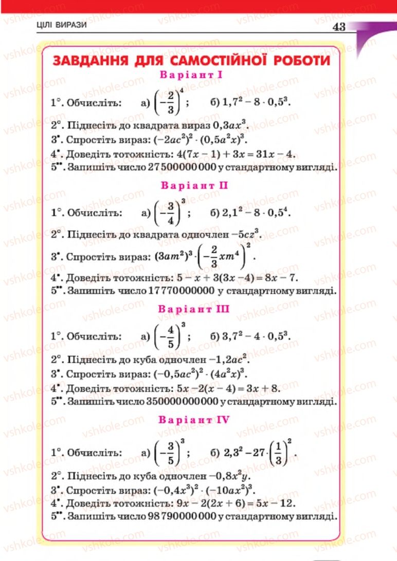 Страница 43 | Підручник Алгебра 7 клас Г.П. Бевз, В.Г. Бевз 2015