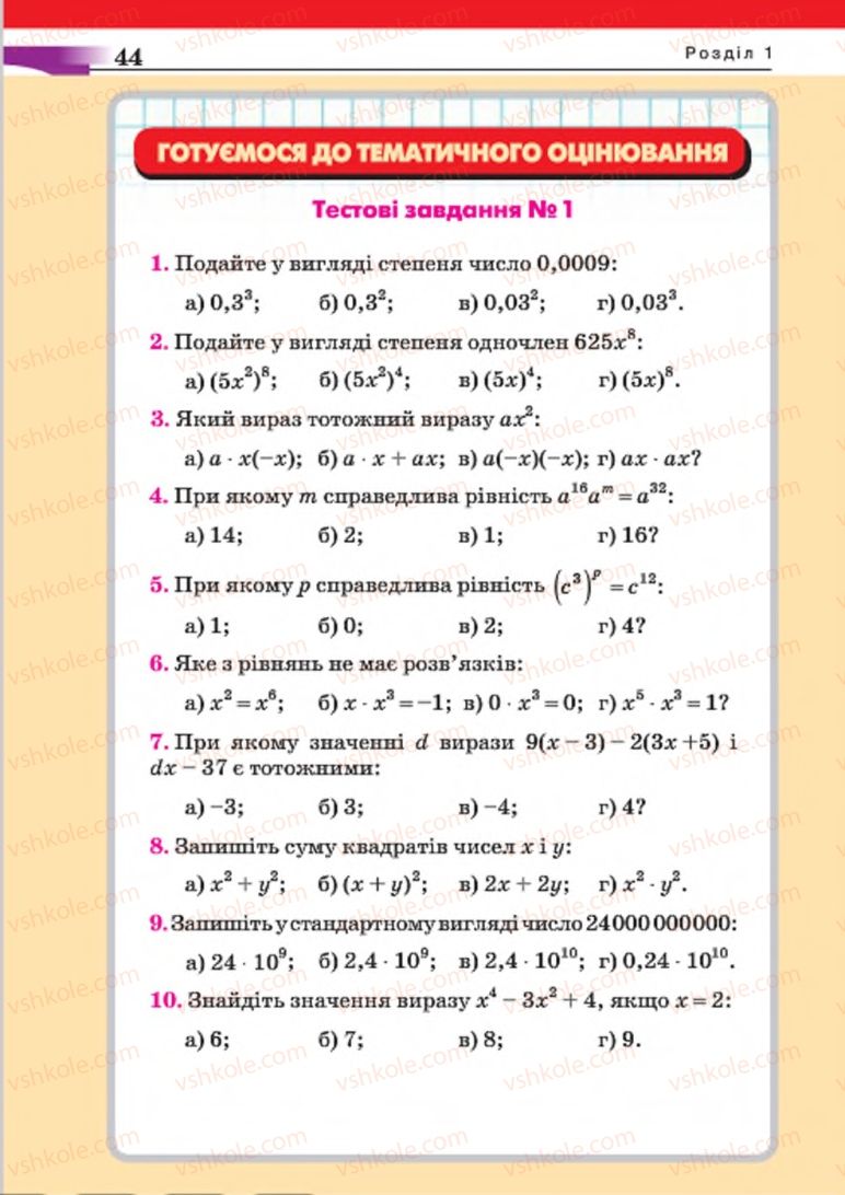 Страница 44 | Підручник Алгебра 7 клас Г.П. Бевз, В.Г. Бевз 2015