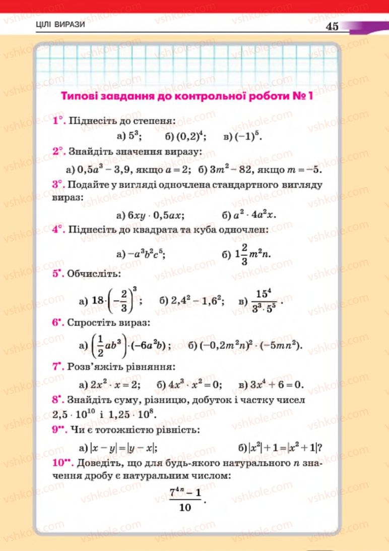 Страница 45 | Підручник Алгебра 7 клас Г.П. Бевз, В.Г. Бевз 2015