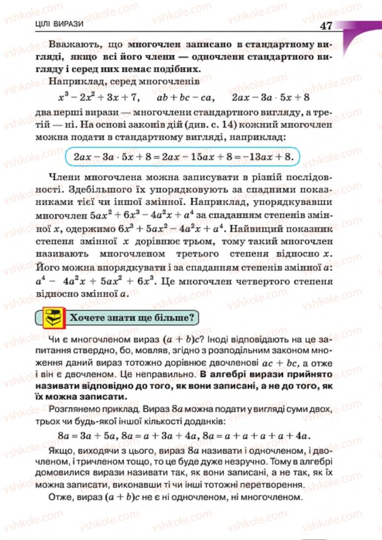 Страница 47 | Підручник Алгебра 7 клас Г.П. Бевз, В.Г. Бевз 2015