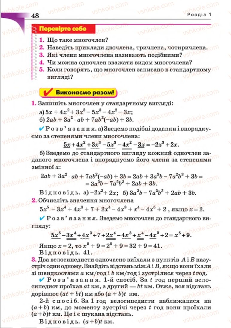 Страница 48 | Підручник Алгебра 7 клас Г.П. Бевз, В.Г. Бевз 2015
